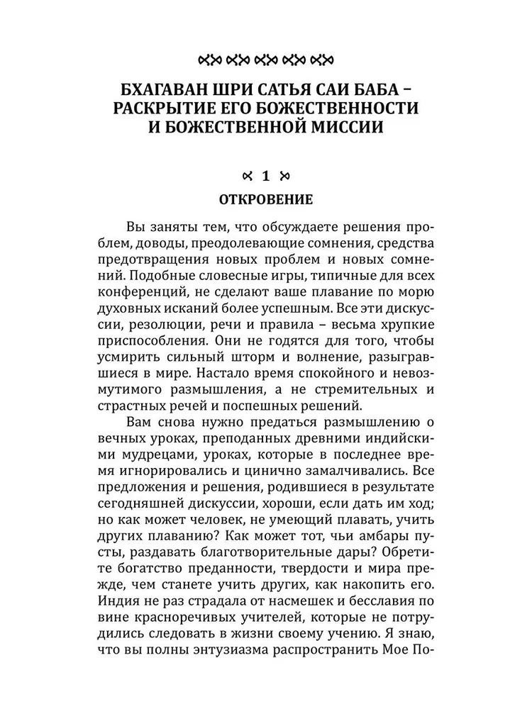 22 Epochal Speeches of Bhagawan Sri Sathya Sai Baba