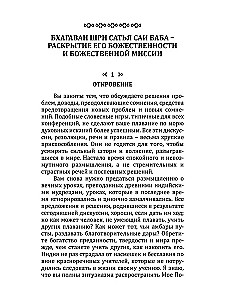 22 Epochal Speeches of Bhagawan Sri Sathya Sai Baba