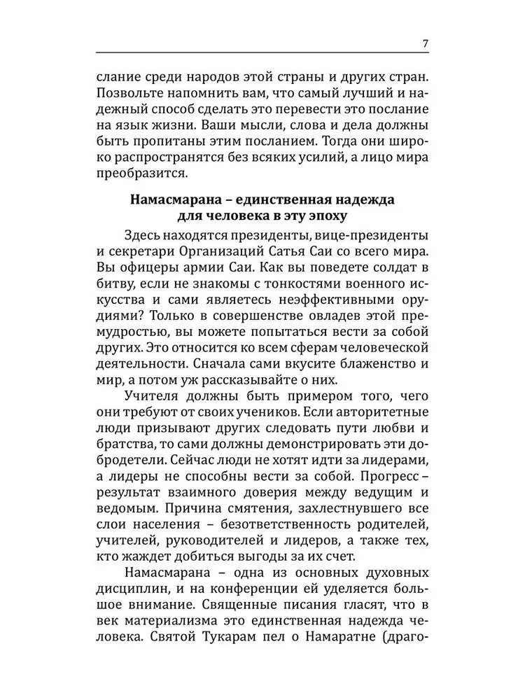 22 Epochal Speeches of Bhagawan Sri Sathya Sai Baba