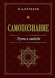 Self-Knowledge. The Path to Freedom