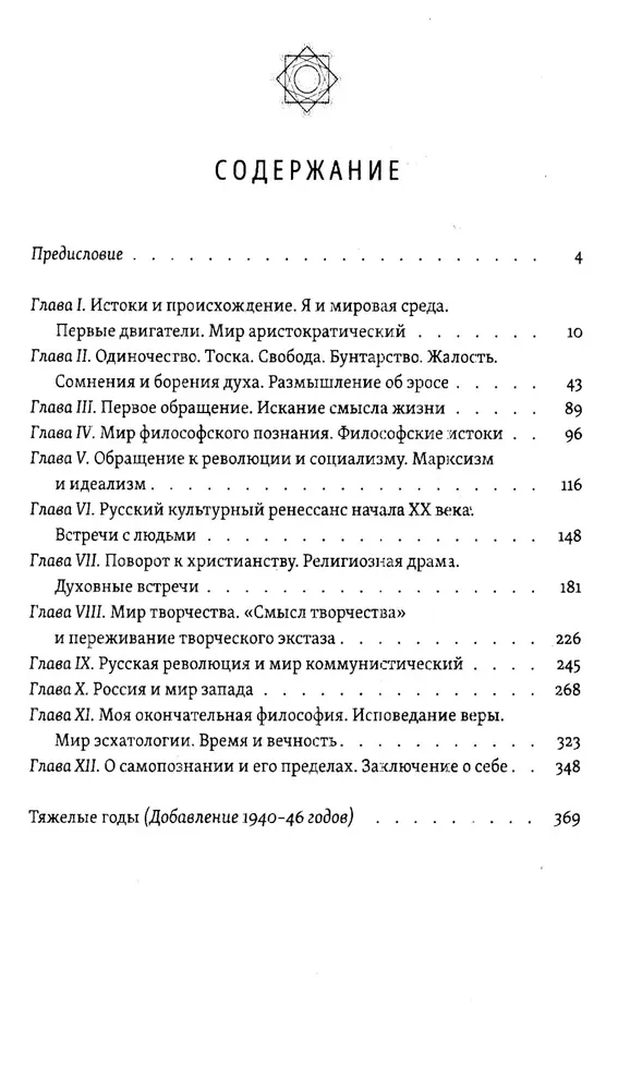 Self-Knowledge. The Path to Freedom