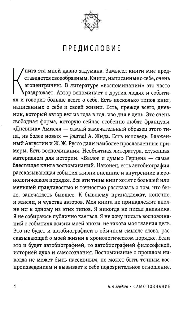 Self-Knowledge. The Path to Freedom