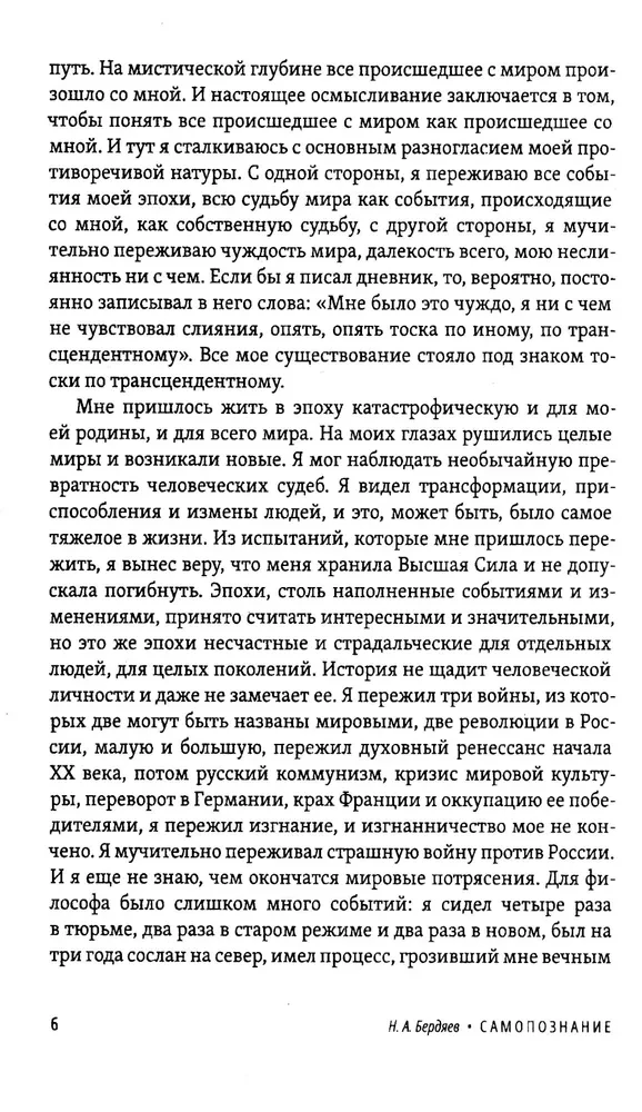 Self-Knowledge. The Path to Freedom