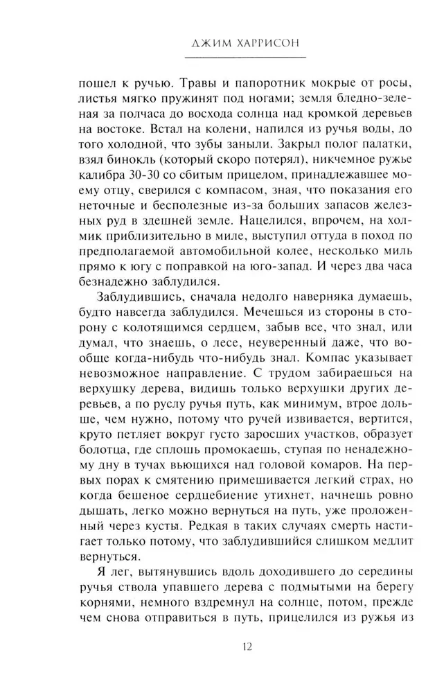 Vilks. Viltus atmiņa