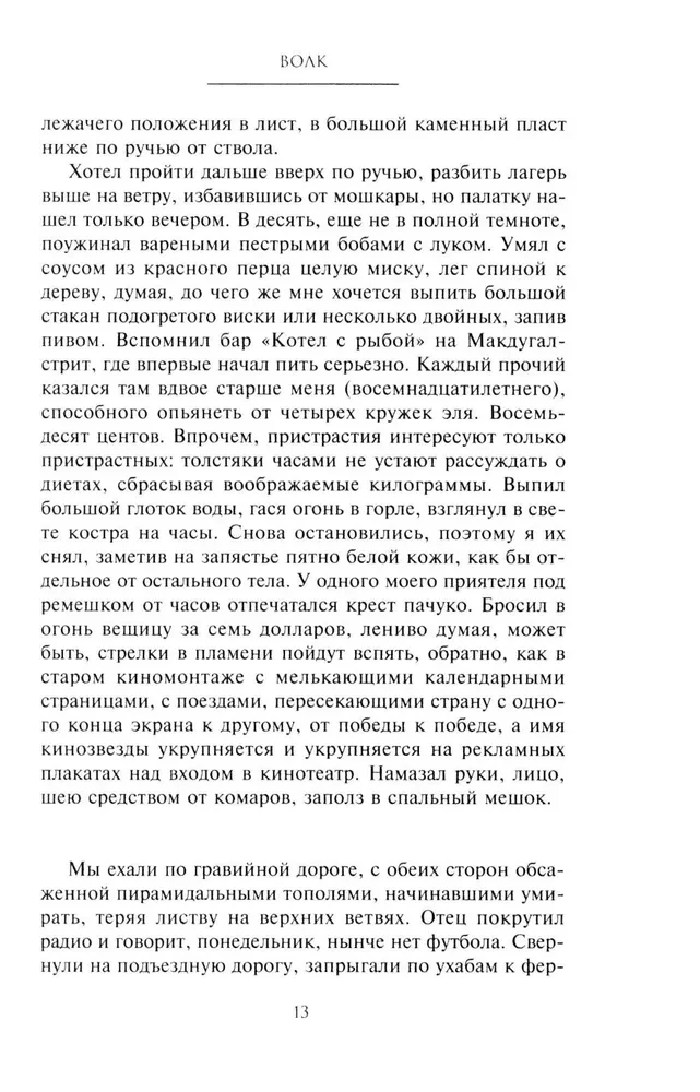 Vilks. Viltus atmiņa