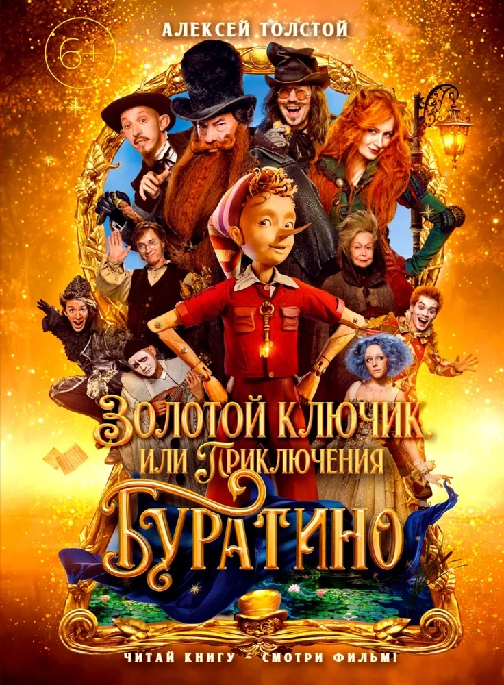 The Golden Key, or The Adventures of Buratino