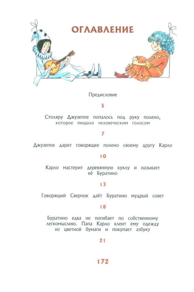 The Golden Key, or The Adventures of Buratino