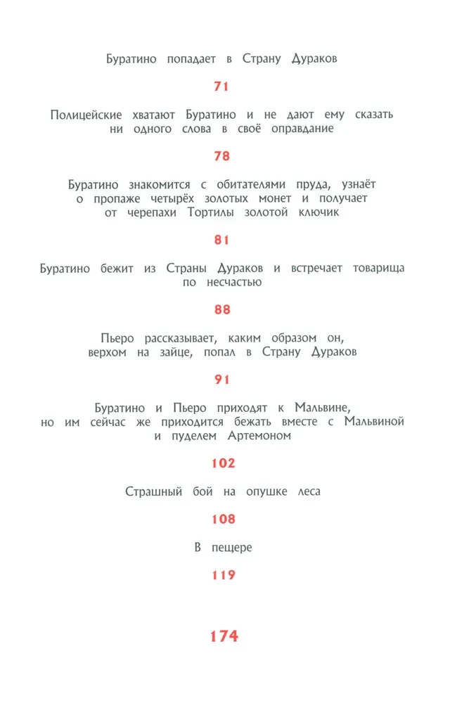 The Golden Key, or The Adventures of Buratino