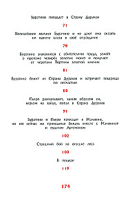 The Golden Key, or The Adventures of Buratino