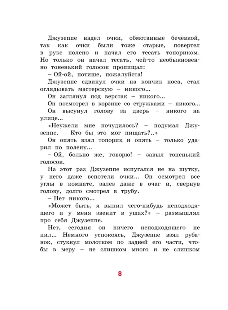 The Golden Key, or The Adventures of Buratino