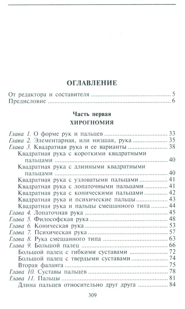 Хиромантия — искусство чтения судьбы. Толкование знаков на ладони от древности до наших дней