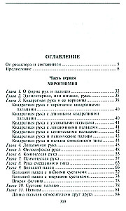 Хиромантия — искусство чтения судьбы. Толкование знаков на ладони от древности до наших дней