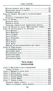 Хиромантия — искусство чтения судьбы. Толкование знаков на ладони от древности до наших дней