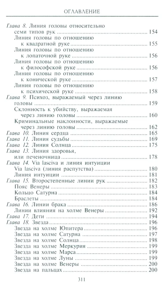 Хиромантия — искусство чтения судьбы. Толкование знаков на ладони от древности до наших дней