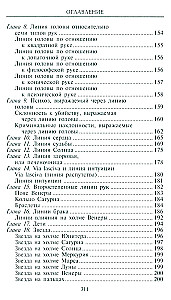 Хиромантия — искусство чтения судьбы. Толкование знаков на ладони от древности до наших дней