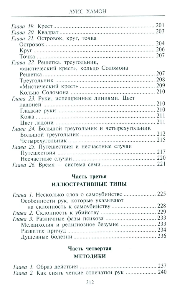 Хиромантия — искусство чтения судьбы. Толкование знаков на ладони от древности до наших дней