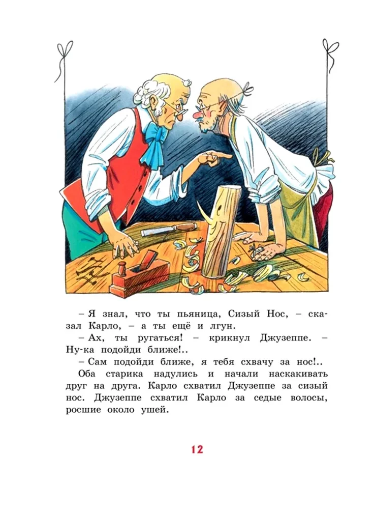 The Golden Key, or The Adventures of Buratino