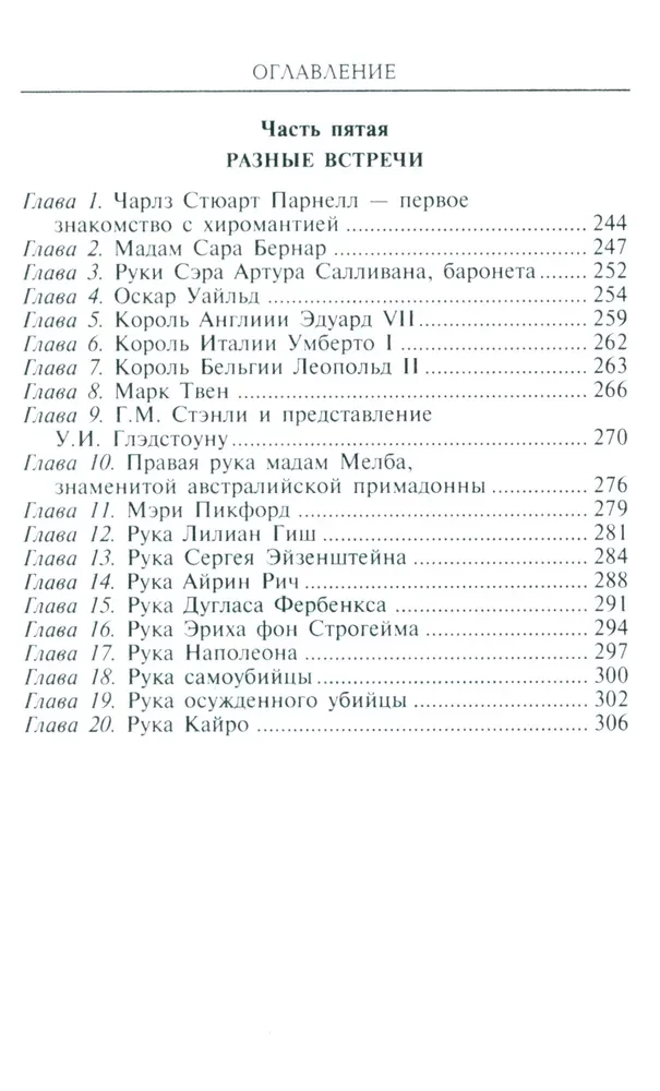 Хиромантия — искусство чтения судьбы. Толкование знаков на ладони от древности до наших дней