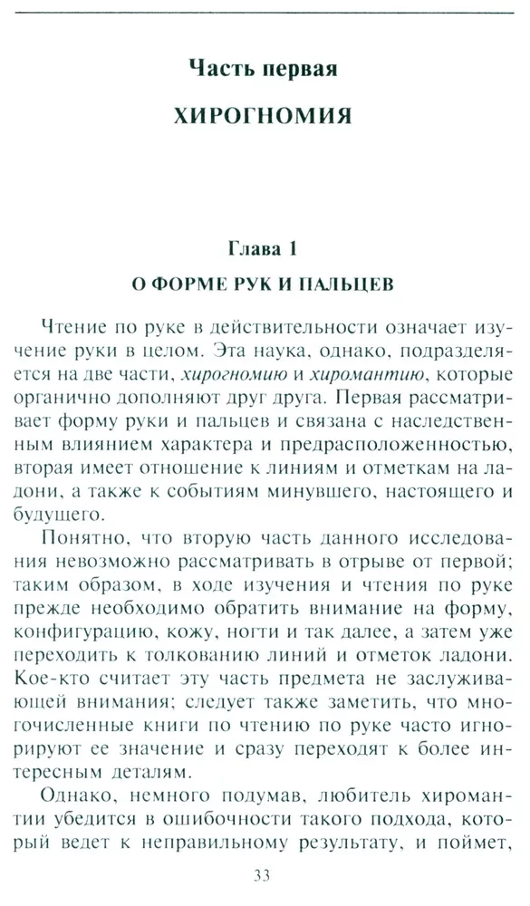 Хиромантия — искусство чтения судьбы. Толкование знаков на ладони от древности до наших дней