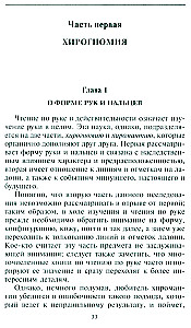 Хиромантия — искусство чтения судьбы. Толкование знаков на ладони от древности до наших дней