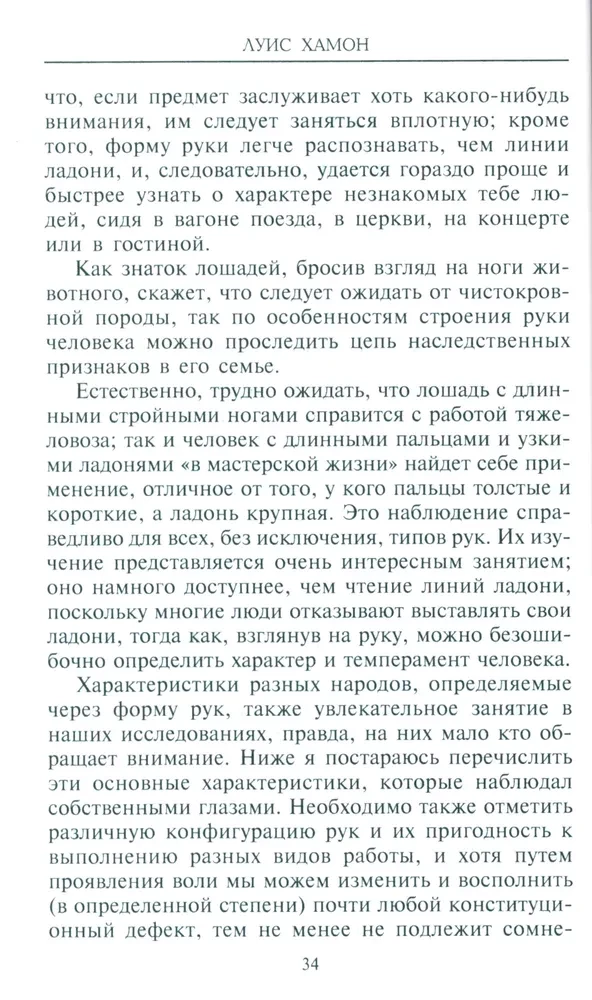 Хиромантия — искусство чтения судьбы. Толкование знаков на ладони от древности до наших дней