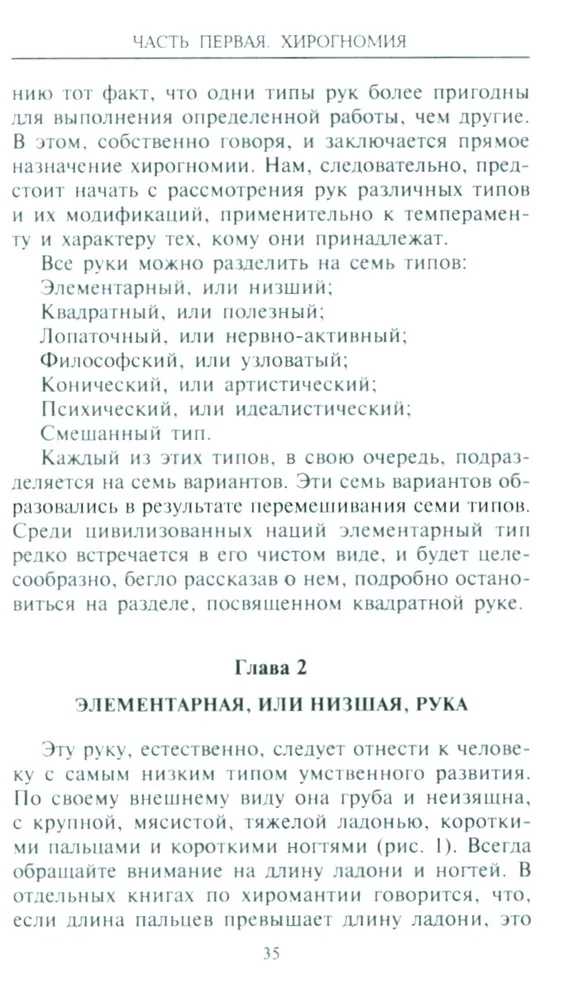 Хиромантия — искусство чтения судьбы. Толкование знаков на ладони от древности до наших дней