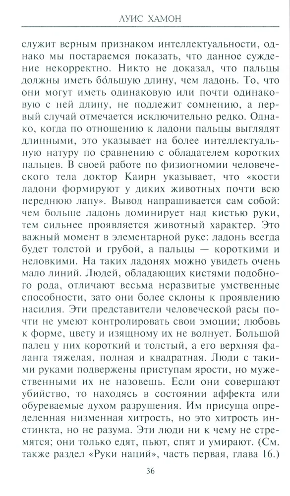 Хиромантия — искусство чтения судьбы. Толкование знаков на ладони от древности до наших дней