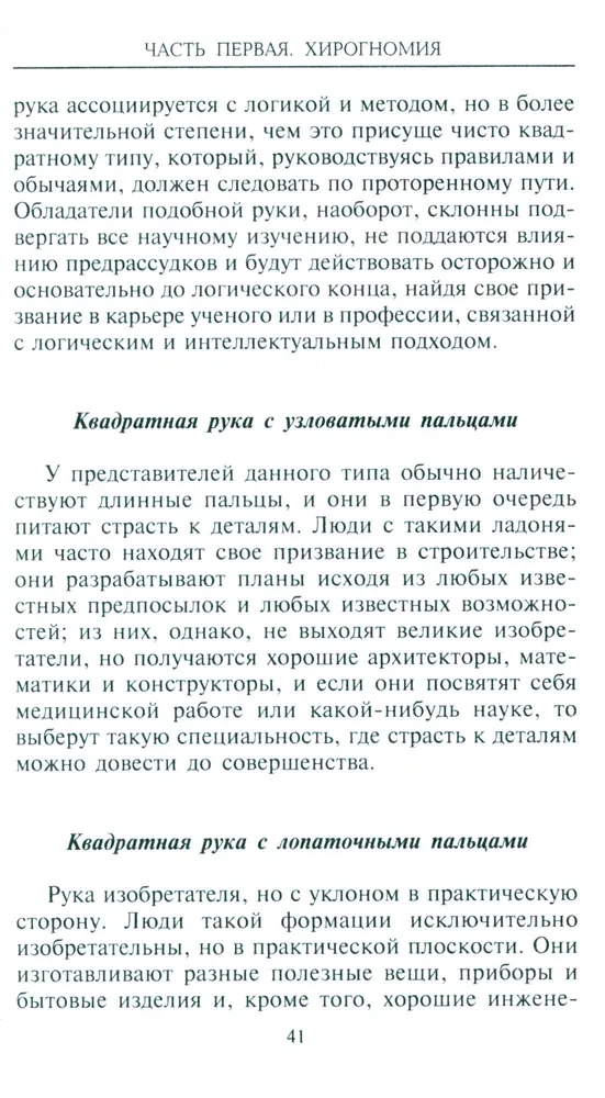 Хиромантия — искусство чтения судьбы. Толкование знаков на ладони от древности до наших дней