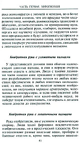 Хиромантия — искусство чтения судьбы. Толкование знаков на ладони от древности до наших дней