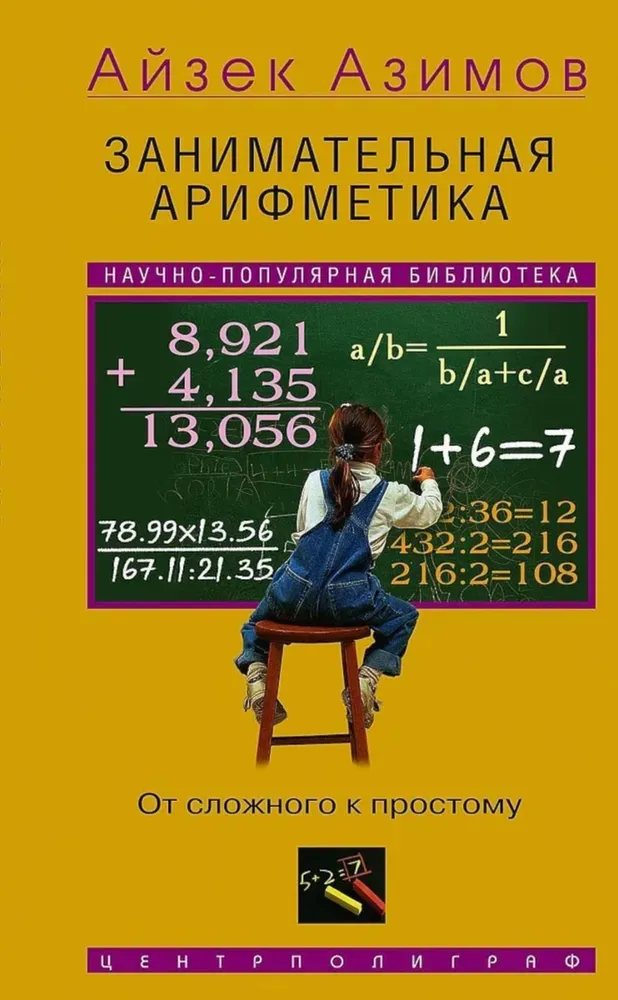 Zabavna arytmetyka. Od skomplikowanego do prostego