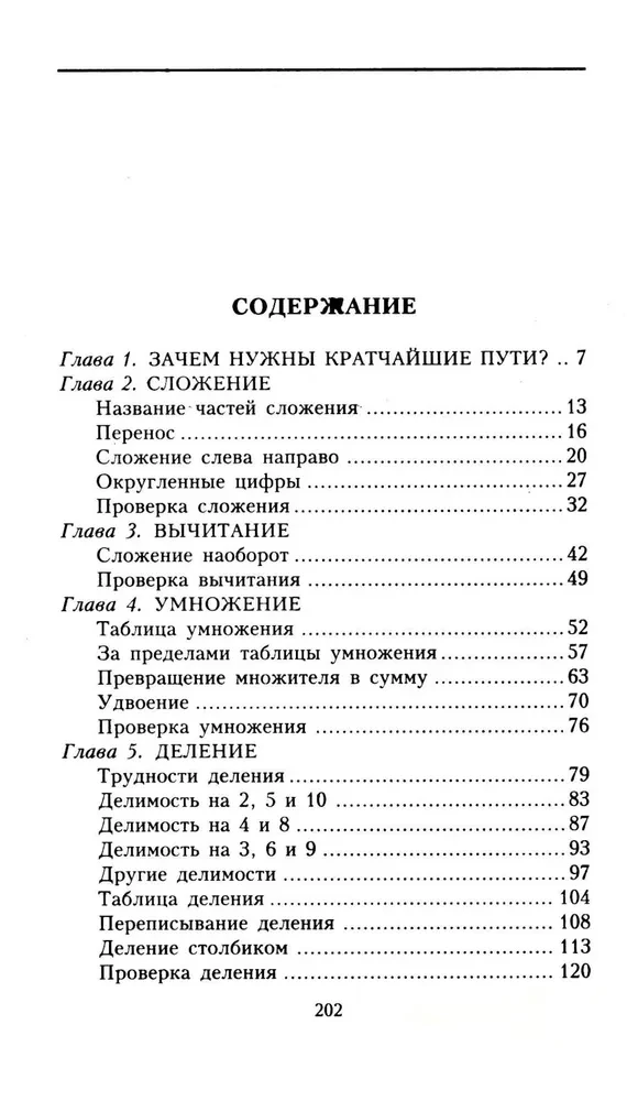 Занимательная арифметика. От сложного к простому