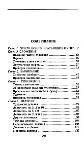 Занимательная арифметика. От сложного к простому