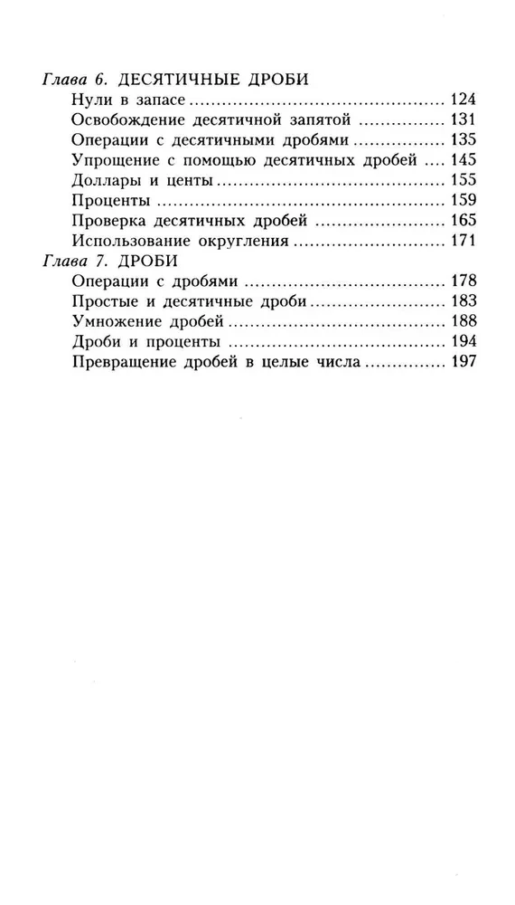 Занимательная арифметика. От сложного к простому