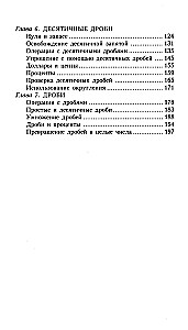 Занимательная арифметика. От сложного к простому