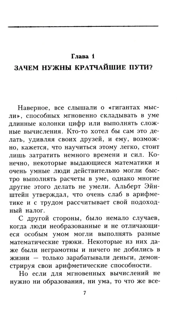 Занимательная арифметика. От сложного к простому