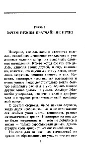 Занимательная арифметика. От сложного к простому