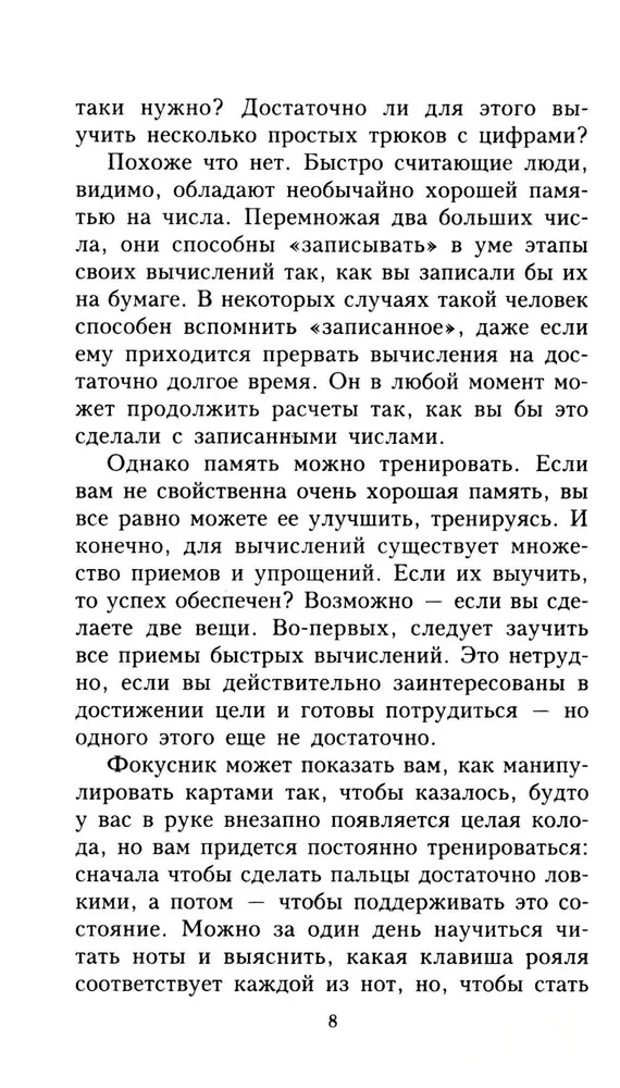 Занимательная арифметика. От сложного к простому