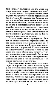 Занимательная арифметика. От сложного к простому