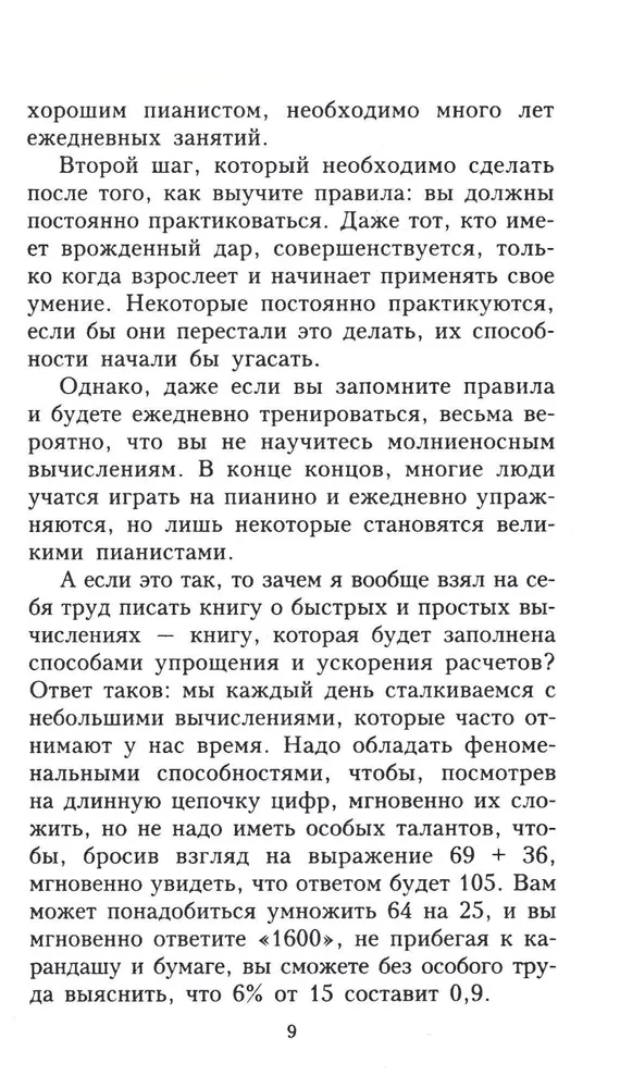 Занимательная арифметика. От сложного к простому