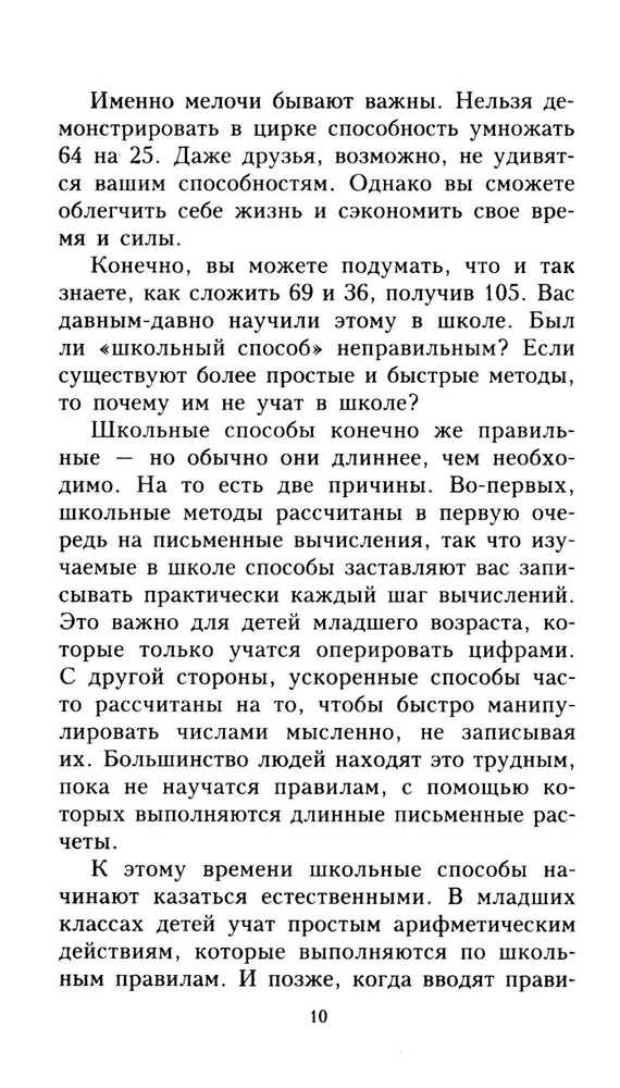 Занимательная арифметика. От сложного к простому