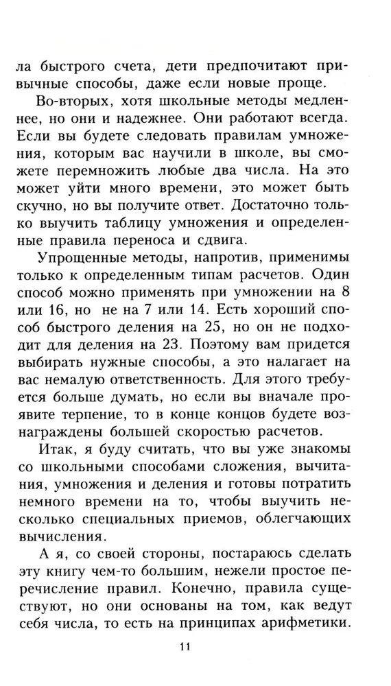 Занимательная арифметика. От сложного к простому