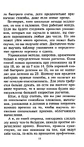 Занимательная арифметика. От сложного к простому