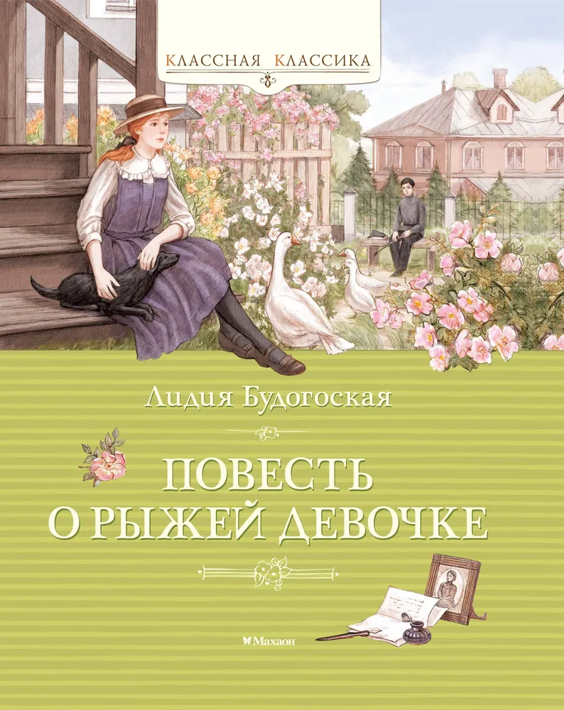 Pasaka apie raudonplaukę mergaitę