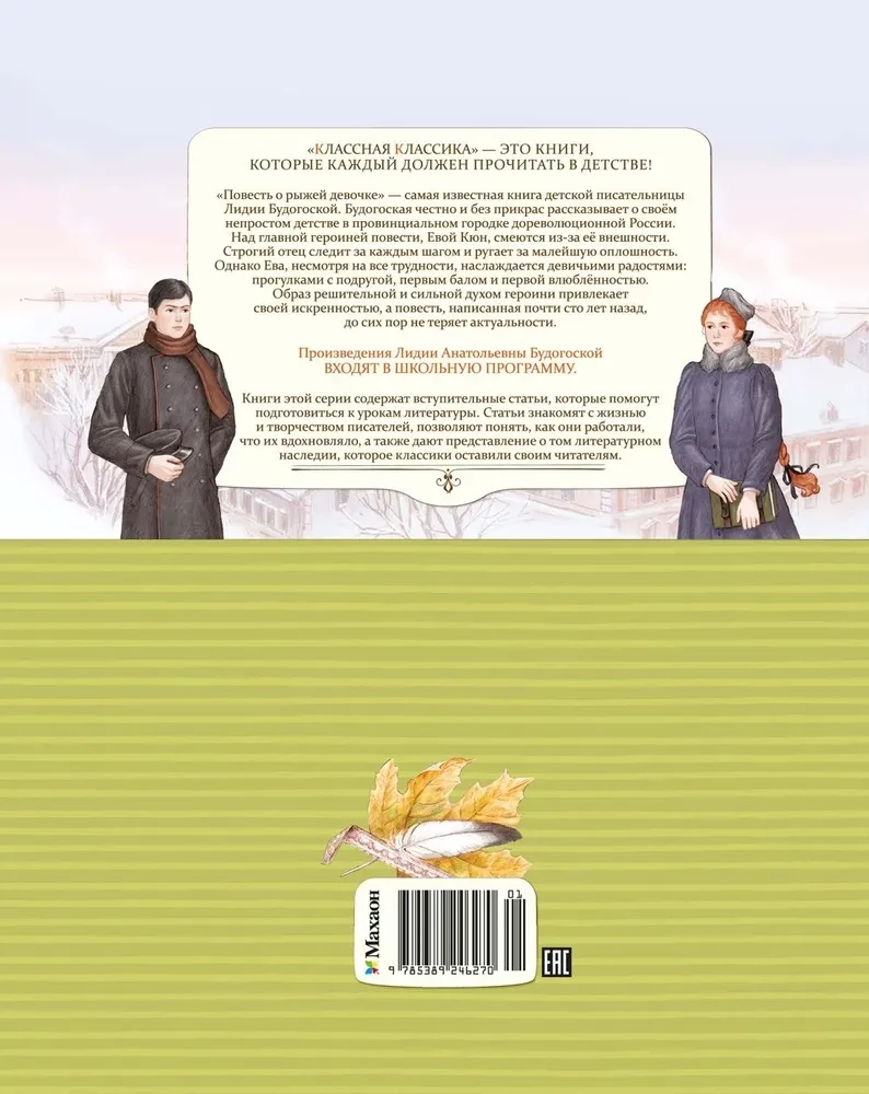 The Tale of the Red-Haired Girl