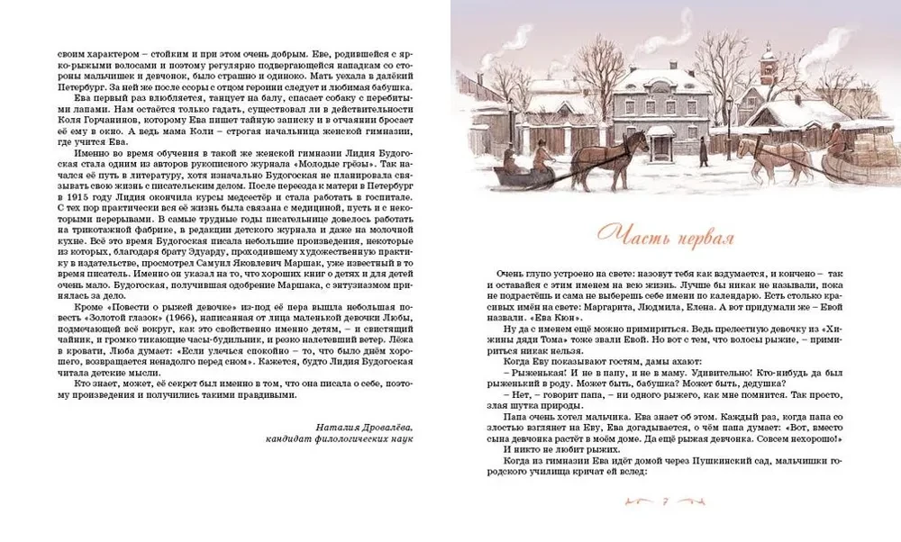 The Tale of the Red-Haired Girl