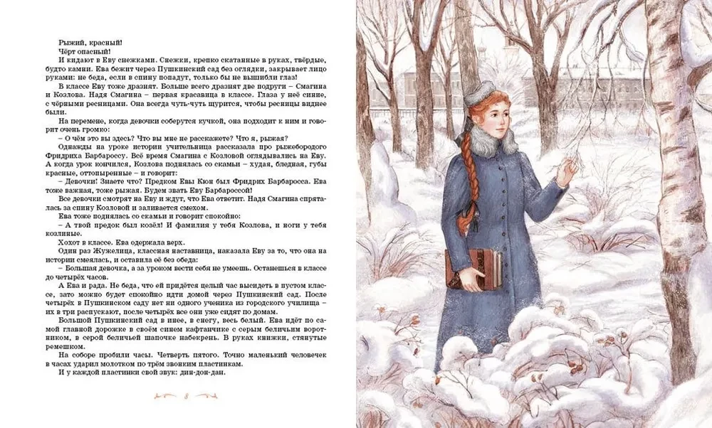 The Tale of the Red-Haired Girl