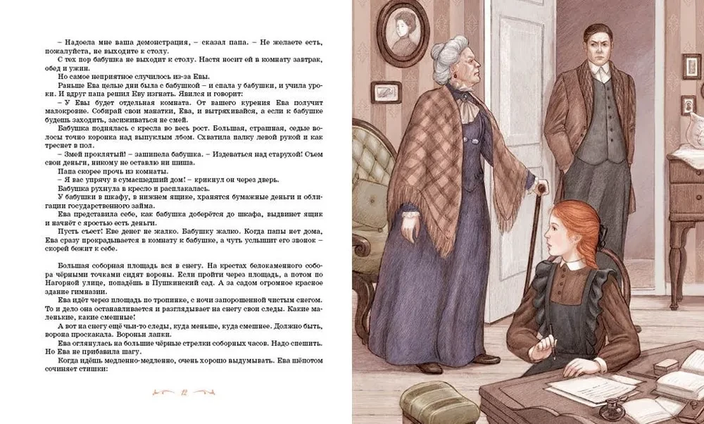 The Tale of the Red-Haired Girl