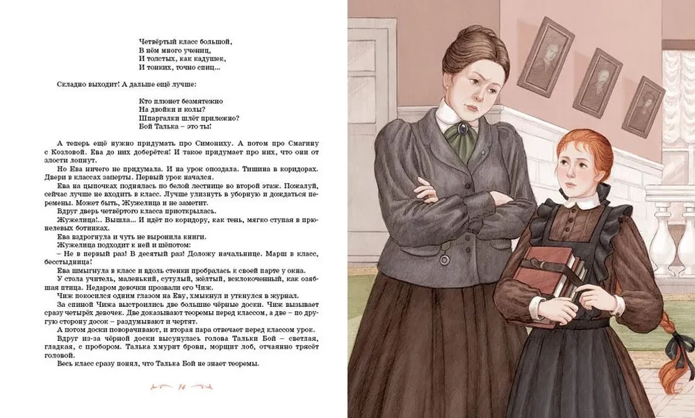 The Tale of the Red-Haired Girl