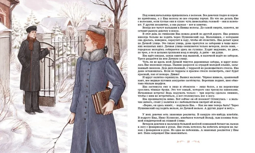 The Tale of the Red-Haired Girl