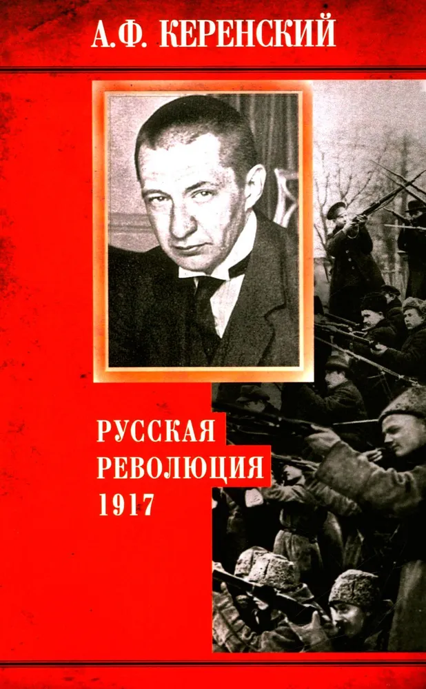 Russian Revolution. 1917